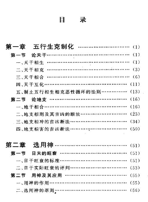 邵伟华《四柱预测例题剖析》358页 八字命理 第1张