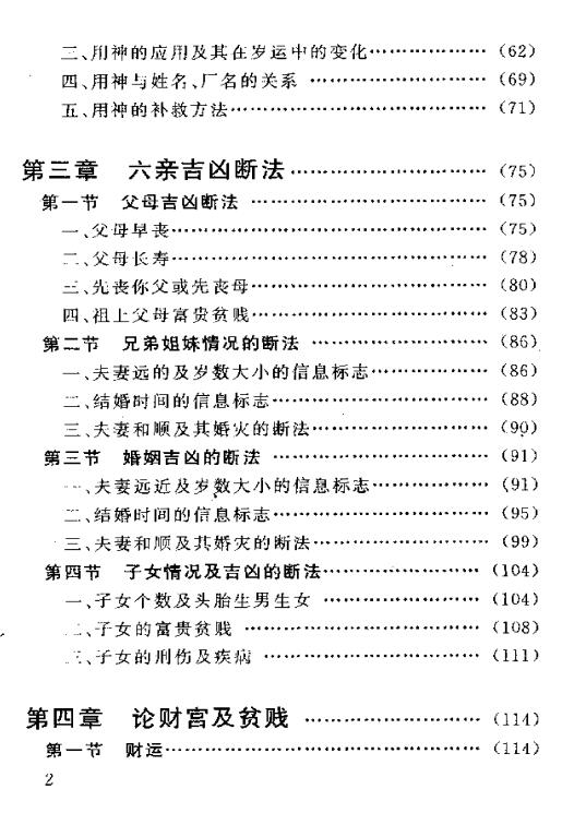 邵伟华《四柱预测例题剖析》358页 八字命理 第2张