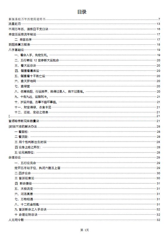 古镇一嘴整理《命理绝密》363页 八字命理 第2张