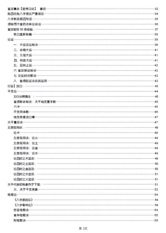 古镇一嘴整理《命理绝密》363页 八字命理 第3张