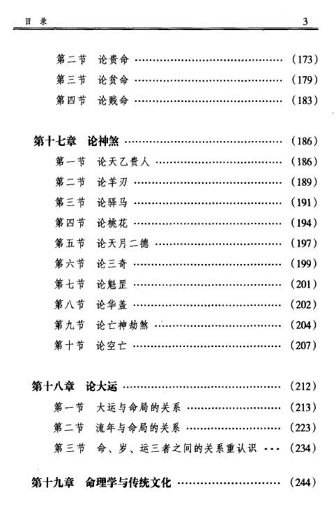 徐丙昕《四柱乾坤》450页 八字命理 第4张