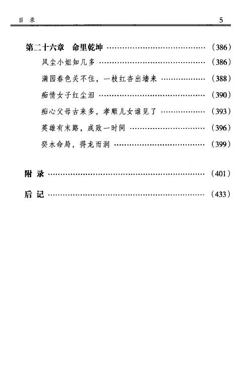 徐丙昕《四柱乾坤》450页 八字命理 第6张