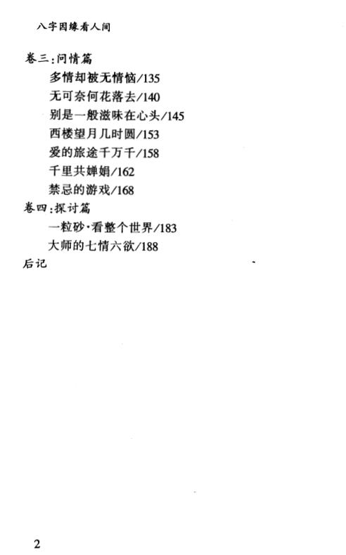 张建民《八字因缘看人间》209页 八字命理 第3张