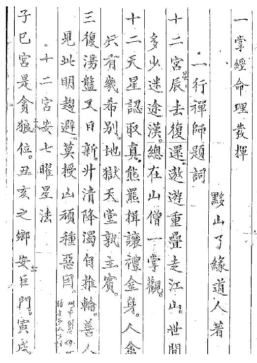 命理古籍《一掌经命理发挥》98页双面 八字命理 第1张