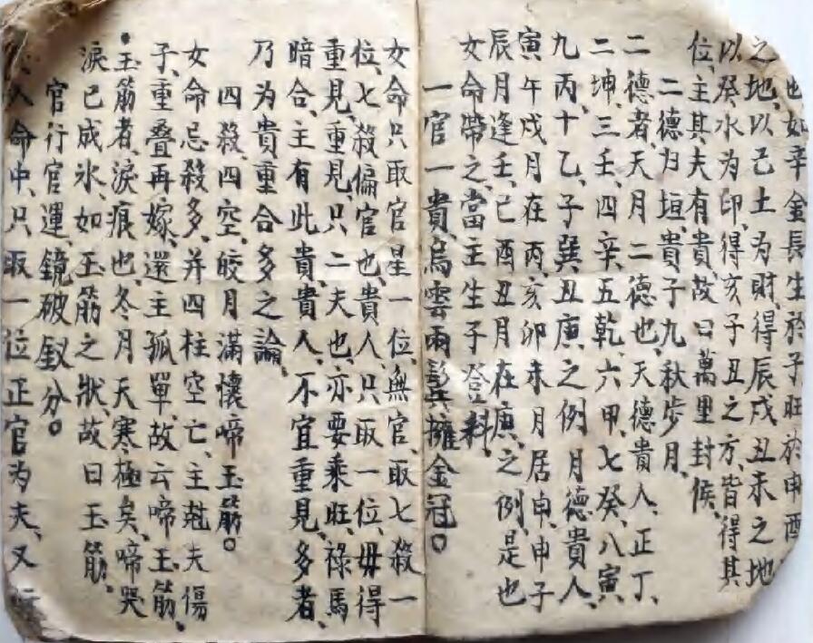 四柱八字古籍《渭泾论》106页 八字命理 第2张