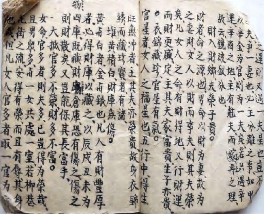 四柱八字古籍《渭泾论》106页 八字命理 第3张