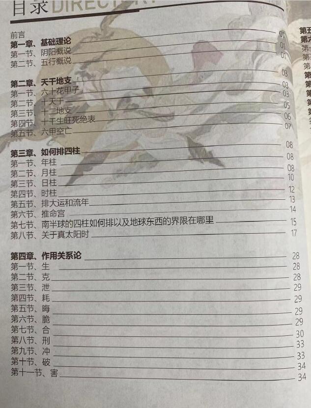 夏光明《真传八字基础核心教程》 八字命理 第2张