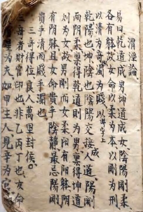 四柱八字古籍《渭泾论》106页 八字命理 第1张