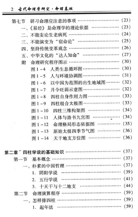 凌志轩《古代命理学研究-命理基础》 八字命理 第3张