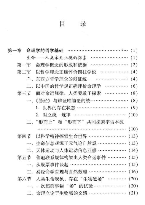 凌志轩《古代命理学研究-命理基础》 八字命理 第2张