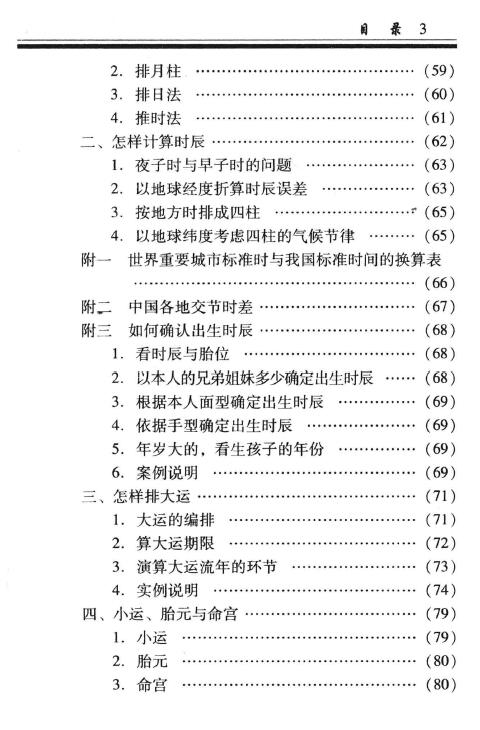 凌志轩《古代命理学研究-命理基础》 八字命理 第4张