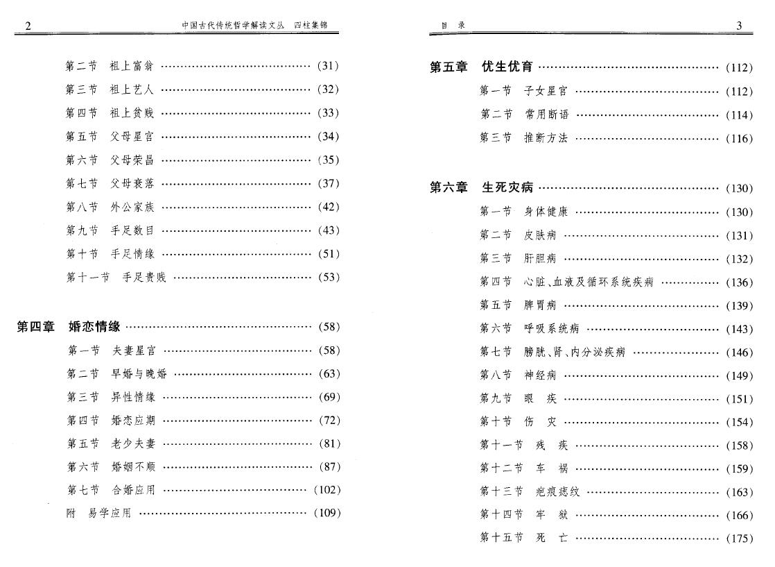 李顺祥《四柱集锦》 八字命理 第3张