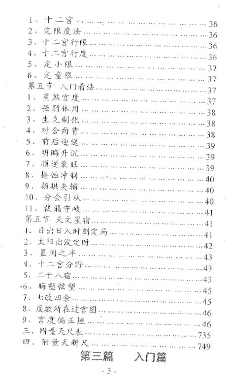 肖根崇《星命流年推命术》358页 八字命理 第3张