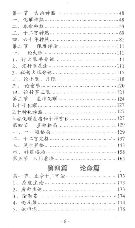 肖根崇《星命流年推命术》358页 八字命理 第4张