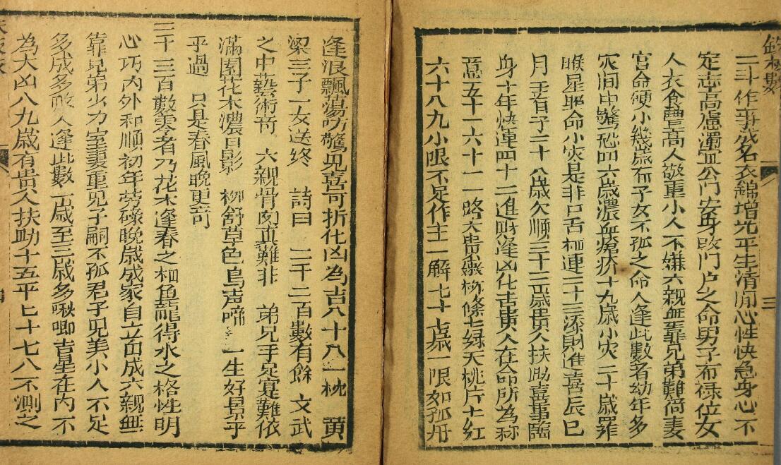 命理古籍《命理天机 铁板数》京都宝文堂板 八字命理 第5张