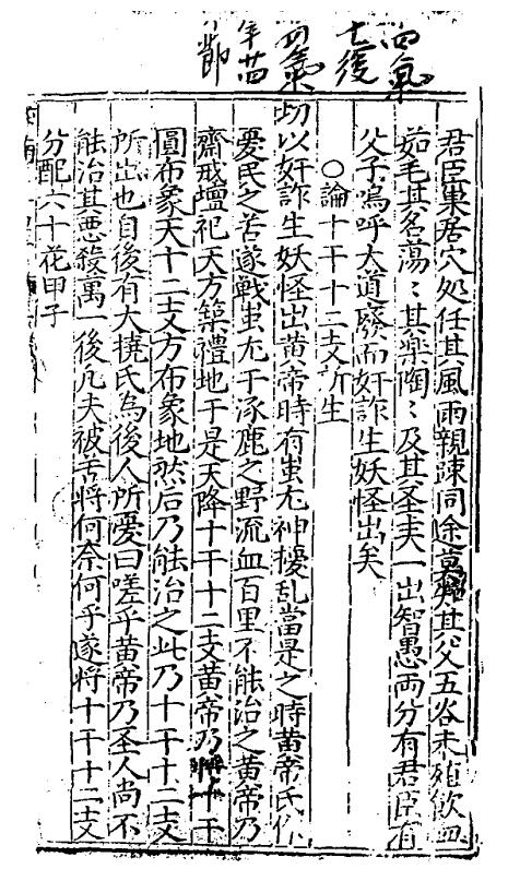 命理古籍《新刊指南台司袁天罡先生五星三命大全》明刻本188页 八字命理 第3张