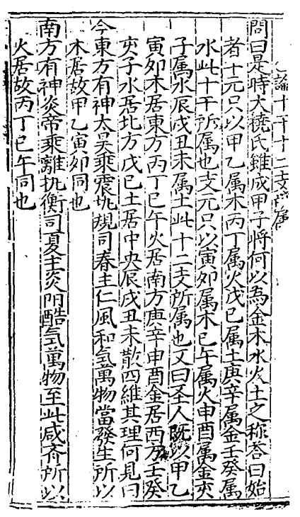 命理古籍《新刊指南台司袁天罡先生五星三命大全》明刻本188页 八字命理 第4张