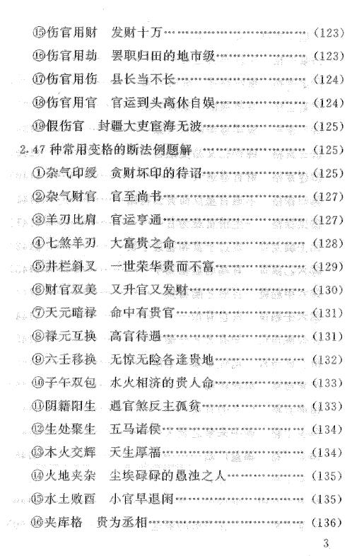 妙铁真人《先天皇极派四柱命理大成》191页 八字命理 第4张