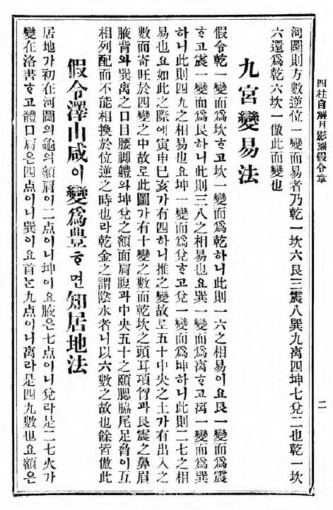 命理古籍《四柱自解月影图（附假令章解释）》192页 八字命理 第3张