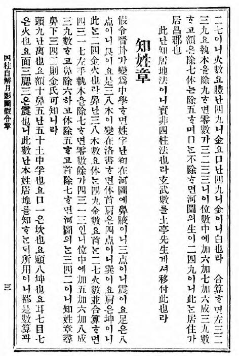 命理古籍《四柱自解月影图（附假令章解释）》192页 八字命理 第4张