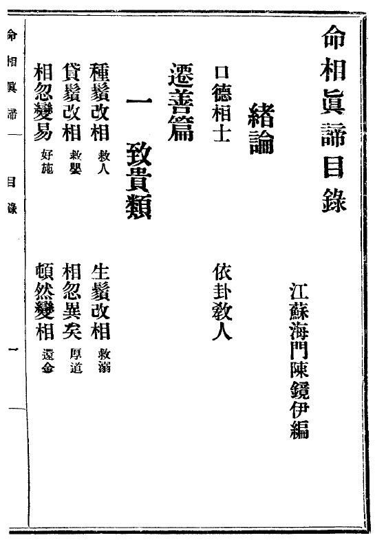 陈镜伊《命相真谛》133页古本 八字命理 第2张