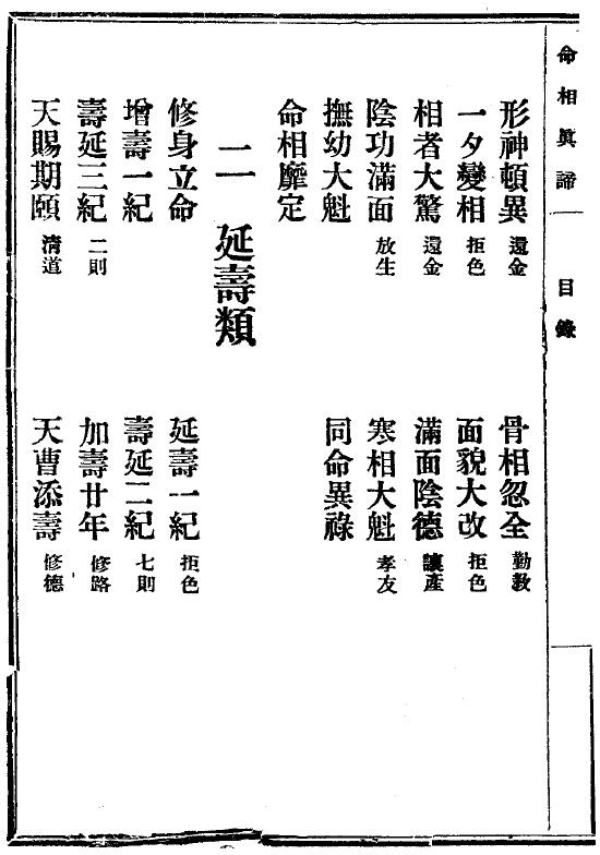 陈镜伊《命相真谛》133页古本 八字命理 第3张