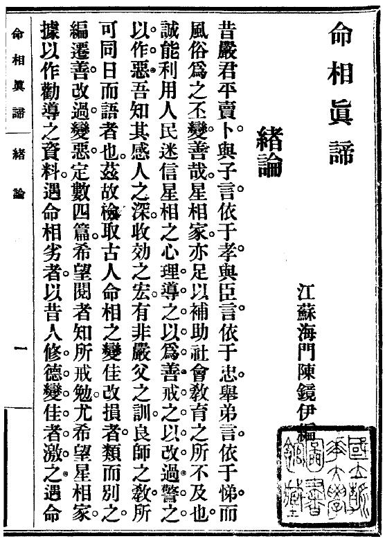 陈镜伊《命相真谛》133页古本 八字命理 第5张