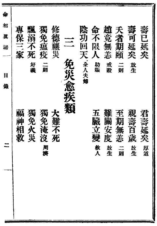 陈镜伊《命相真谛》133页古本 八字命理 第4张