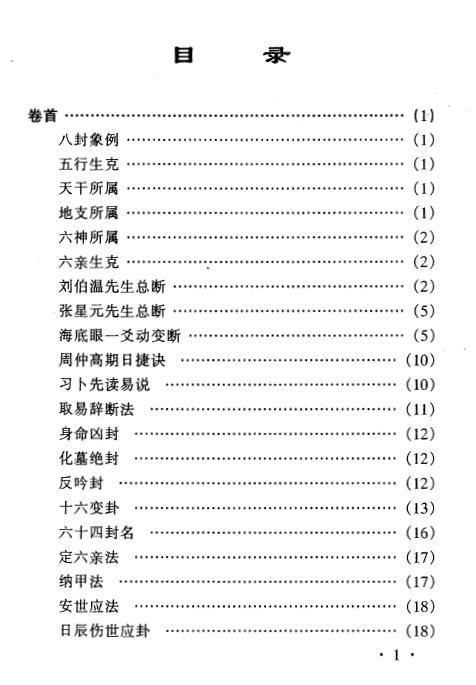 曹九锡《易隐》316页 八字命理 第2张