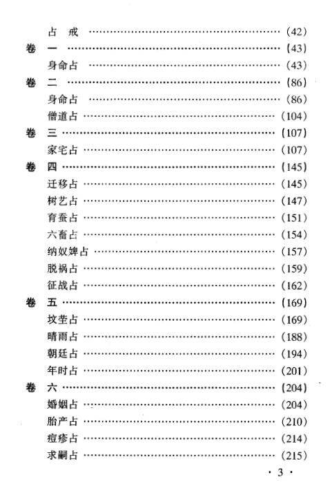 曹九锡《易隐》316页 八字命理 第4张