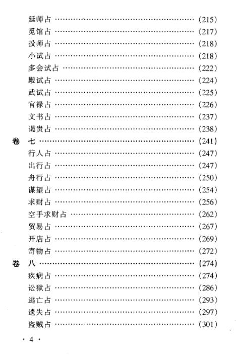 曹九锡《易隐》316页 八字命理 第5张