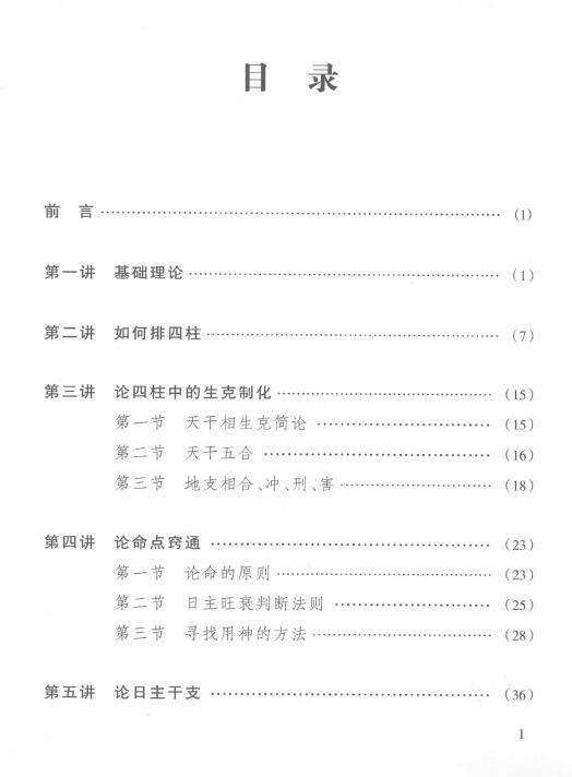 徐丙昕《四柱学教程》 八字命理 第2张