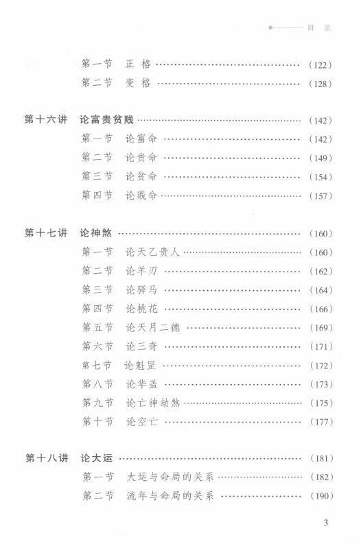 徐丙昕《四柱学教程》 八字命理 第4张