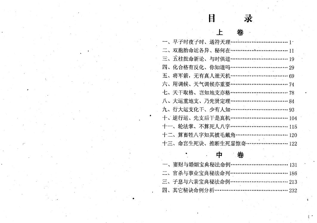 申淼山人《生辰八字宝典秘法-八字生死之书》 八字命理 第2张