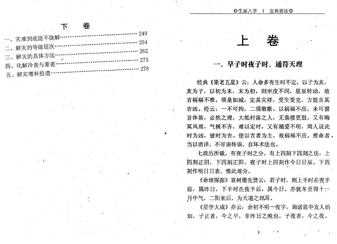 申淼山人《生辰八字宝典秘法-八字生死之书》 八字命理 第3张