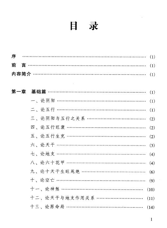 刘文元《四柱命理正源》 八字命理 第2张