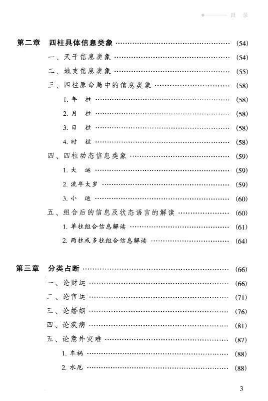 刘文元《四柱命理正源》 八字命理 第4张