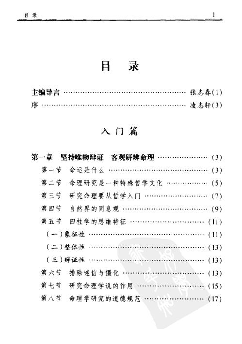 凌志轩《四柱博观-命理实战探索》 八字命理 第2张