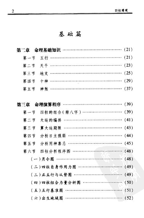 凌志轩《四柱博观-命理实战探索》 八字命理 第3张