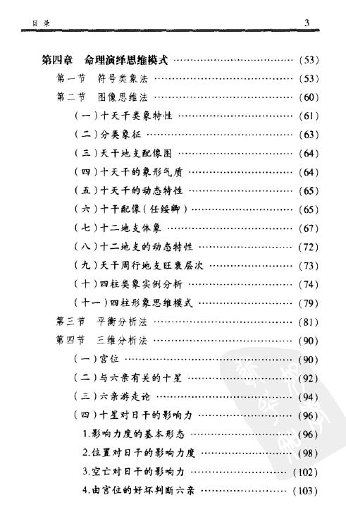 凌志轩《四柱博观-命理实战探索》 八字命理 第4张