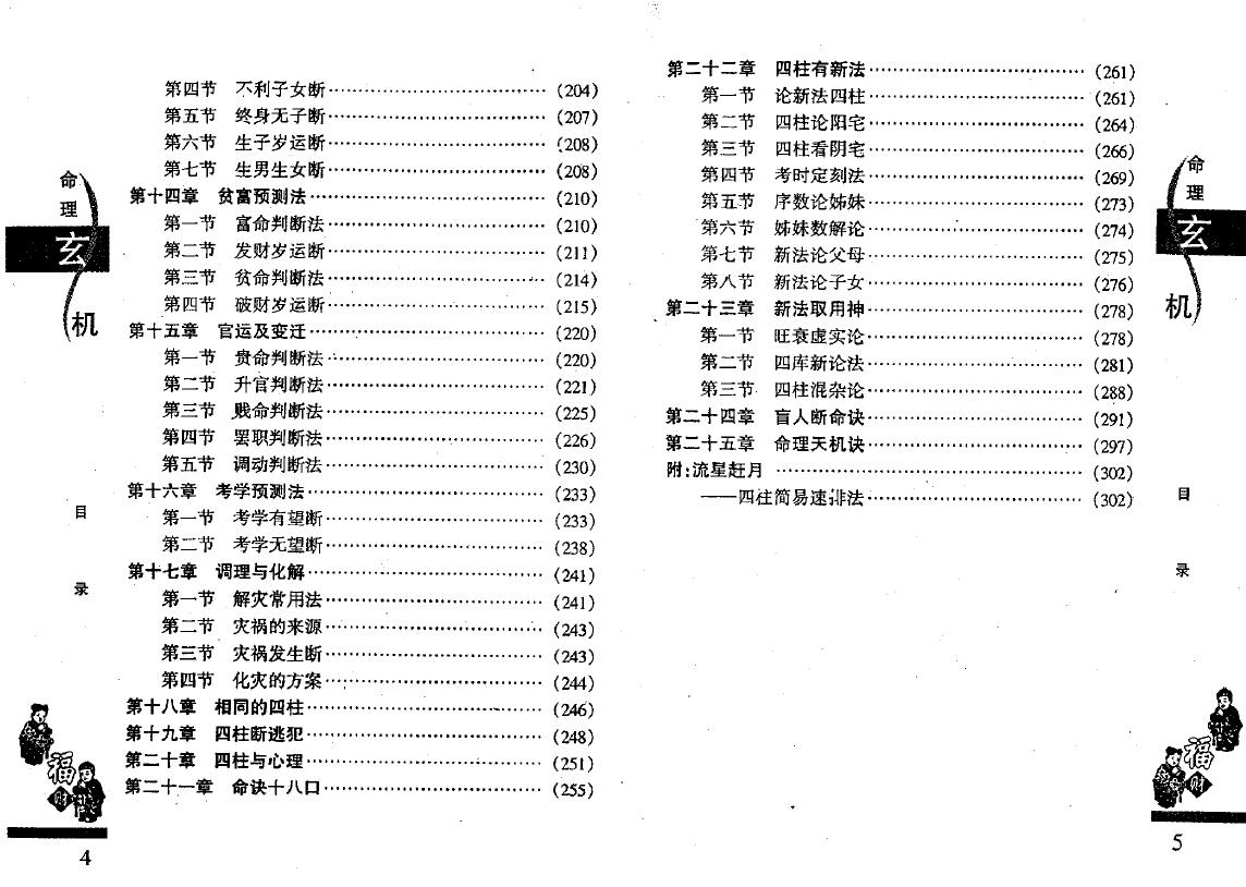 冯化成《命理玄机》 八字命理 第4张