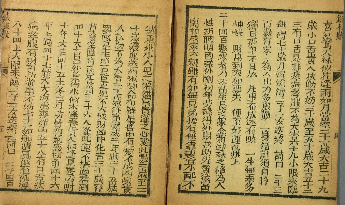 命理古籍《命理天机 铁板数》京都宝文堂板 八字命理 第6张