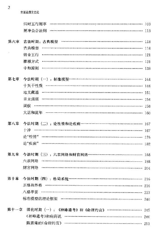 陆致极《中国命理学史论》 637页 八字命理 第3张