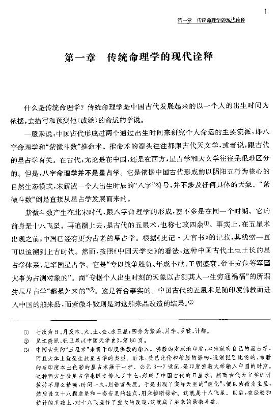 陆致极《中国命理学史论》 637页 八字命理 第6张