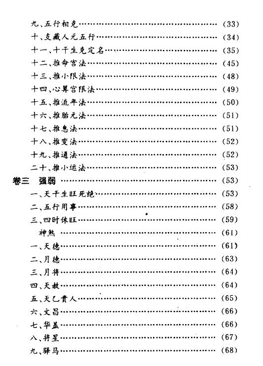 袁树珊《古代命理探源》 八字命理 第3张