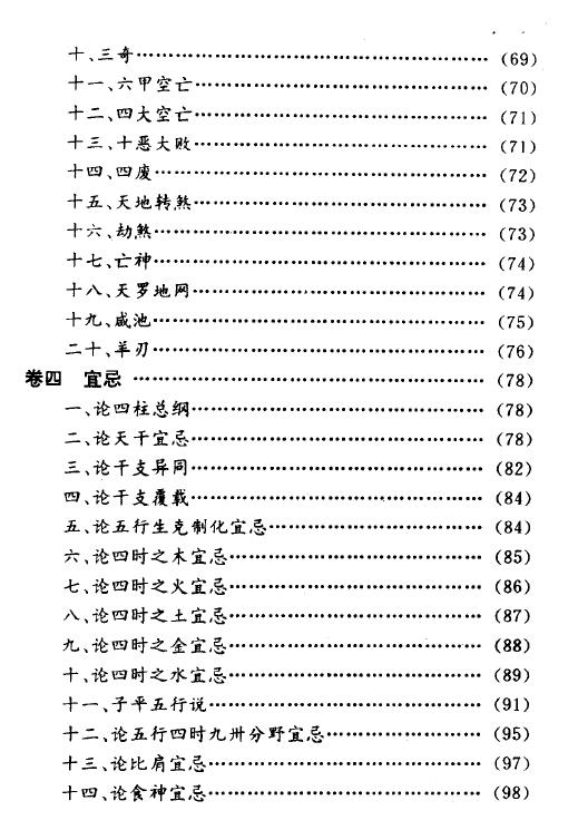 袁树珊《古代命理探源》 八字命理 第4张