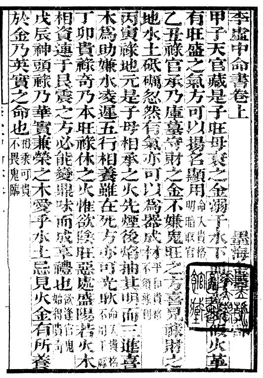 周 鬼谷子《李虚中命书》 八字命理 第2张