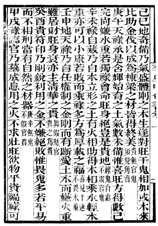 周 鬼谷子《李虚中命书》 八字命理 第3张