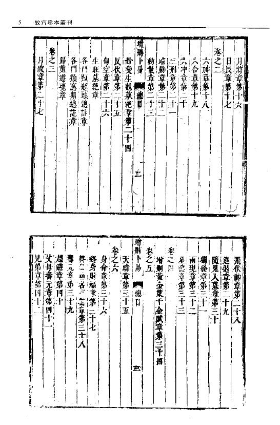 故宫珍本《增删卜易·卜筮正宗》 八字命理 第3张