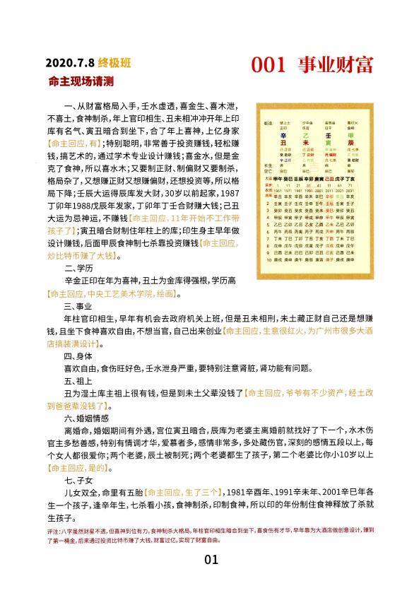 夏光明《八字终极班108例经典案例》 八字命理 第1张